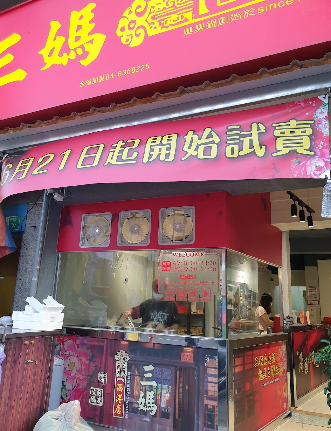 台北珍味臭臭鍋 吳興店的餐點外送 | 價目表和價格 | Uber Eats